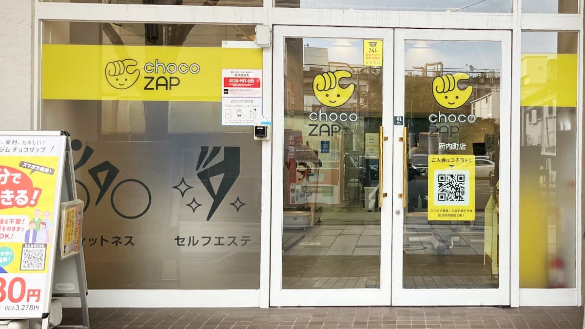 chocoZAP 府内町の施設写真