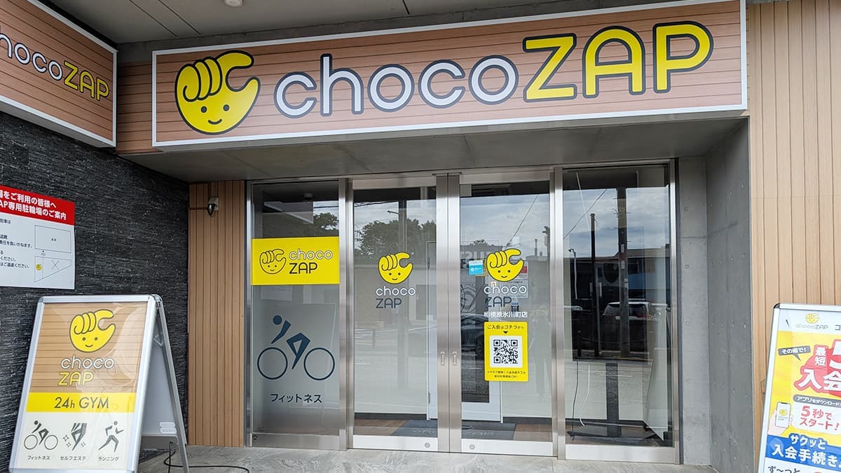 chocoZAP 相模原氷川町の施設写真