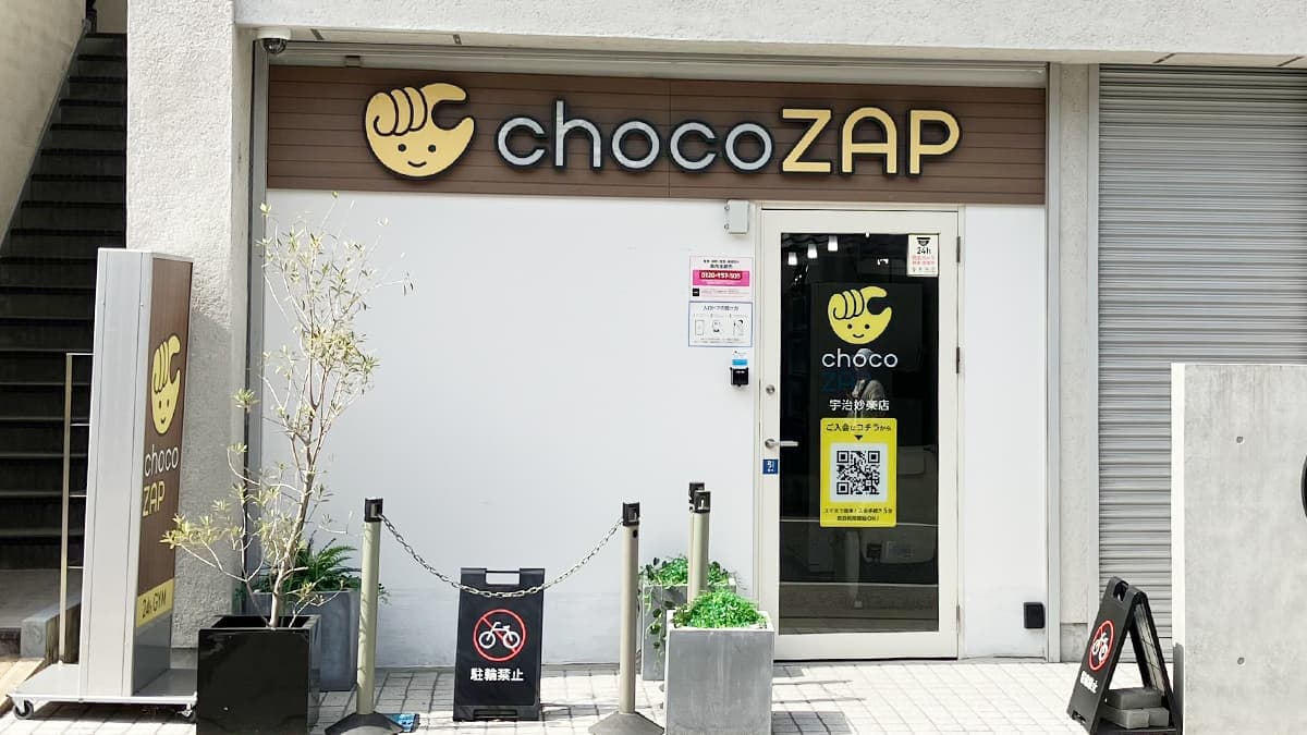chocoZAP 宇治妙楽の施設写真