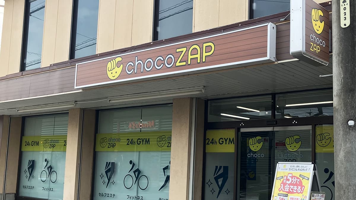 chocoZAP 豊田美里の施設写真