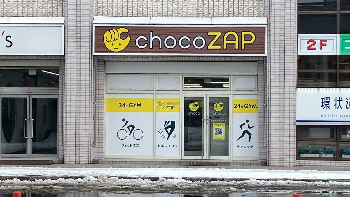 chocoZAP 札幌北十五条東の施設写真