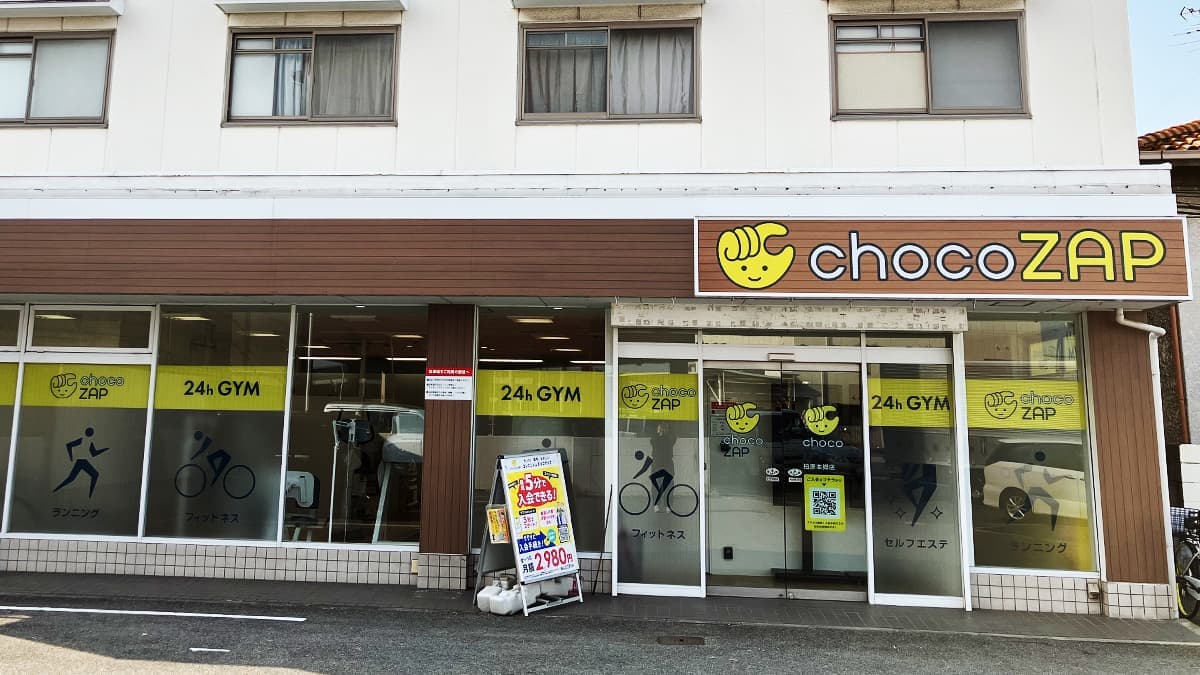 chocoZAP 柏原本郷の施設写真