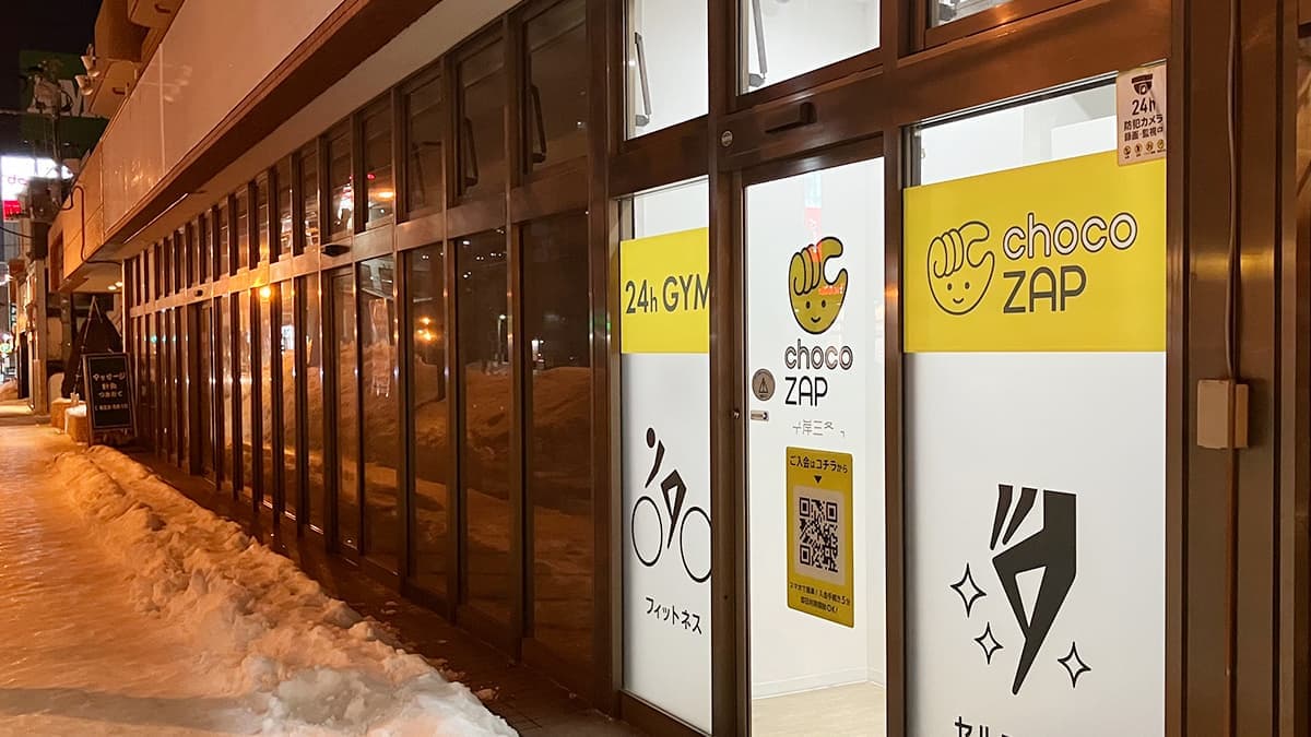chocoZAP 平岸三条の施設写真