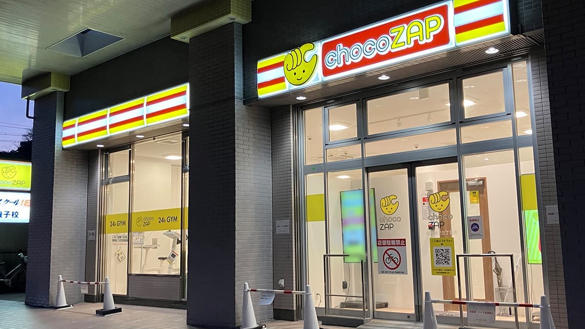chocoZAP 横浜磯子三丁目の施設写真
