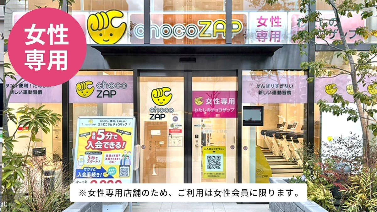 chocoZAP 新横浜一丁目(女性専用)の施設写真