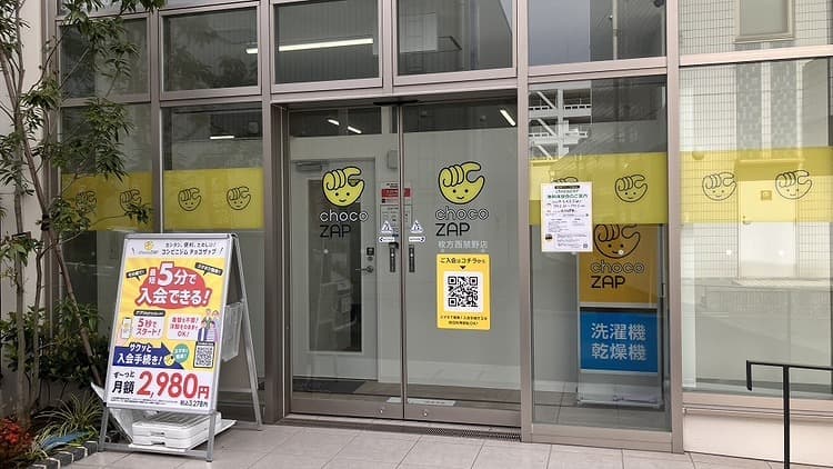 chocoZAP 枚方西禁野