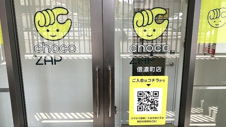 chocoZAP 信濃町 店舗写真 2