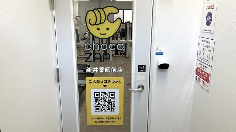 chocoZAP 新井薬師前 店舗写真 2