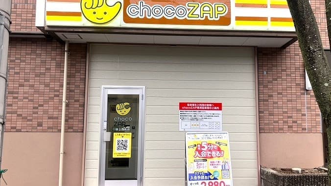 chocoZAP 谷上西町 gym facility