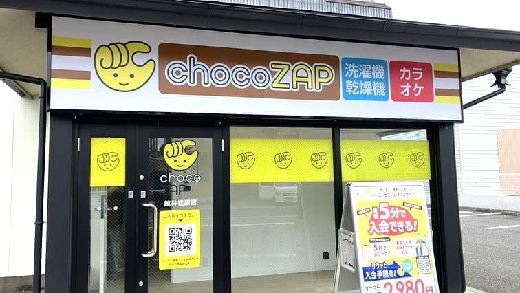chocoZAP 館林松原の施設写真