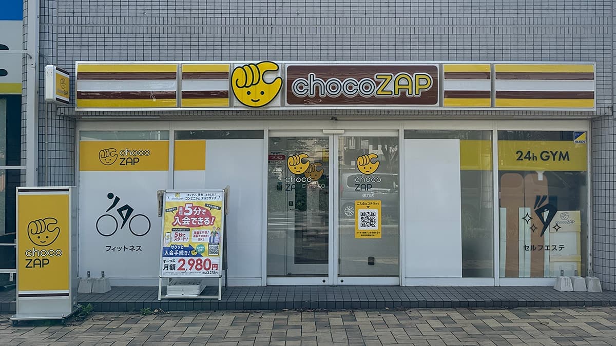 chocoZAP 徳力の施設写真