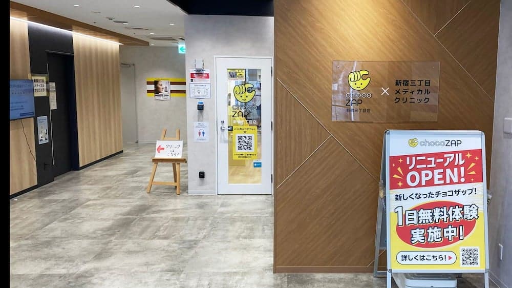 chocoZAP 新宿三丁目 店舗写真 2