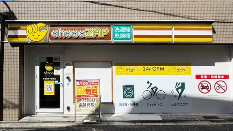 chocoZAP 南海我孫子前西