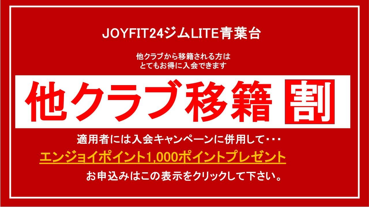 JOYFIT24 青葉台 店舗写真 4