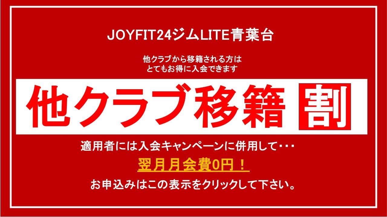 JOYFIT24 青葉台 店舗写真 3