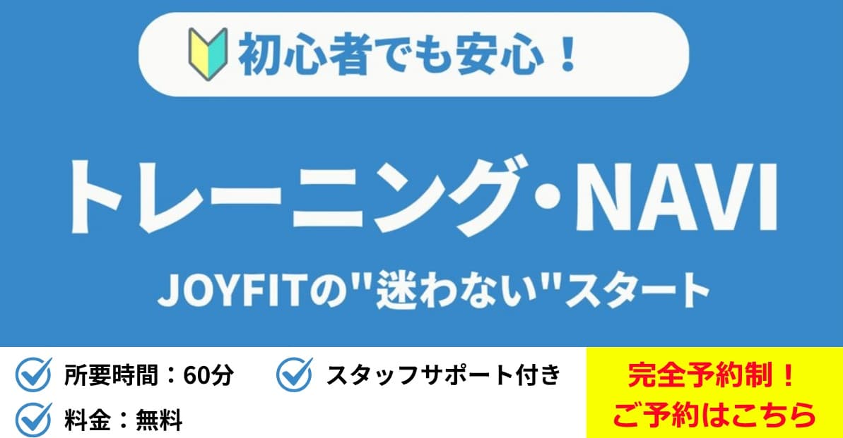 JOYFIT24 名古屋千早 店舗写真 4