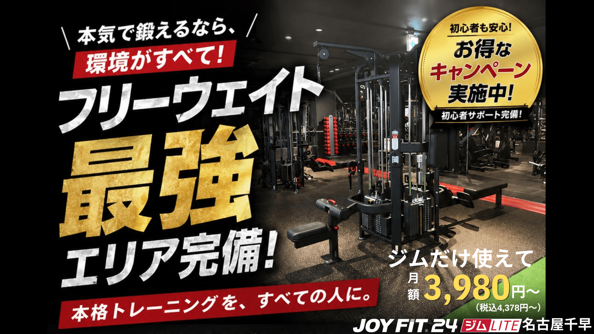 JOYFIT24 名古屋千早 店舗写真 3
