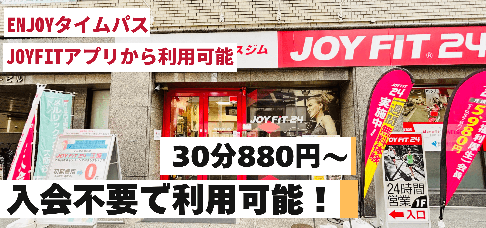 JOYFIT24 江坂 店舗写真 3