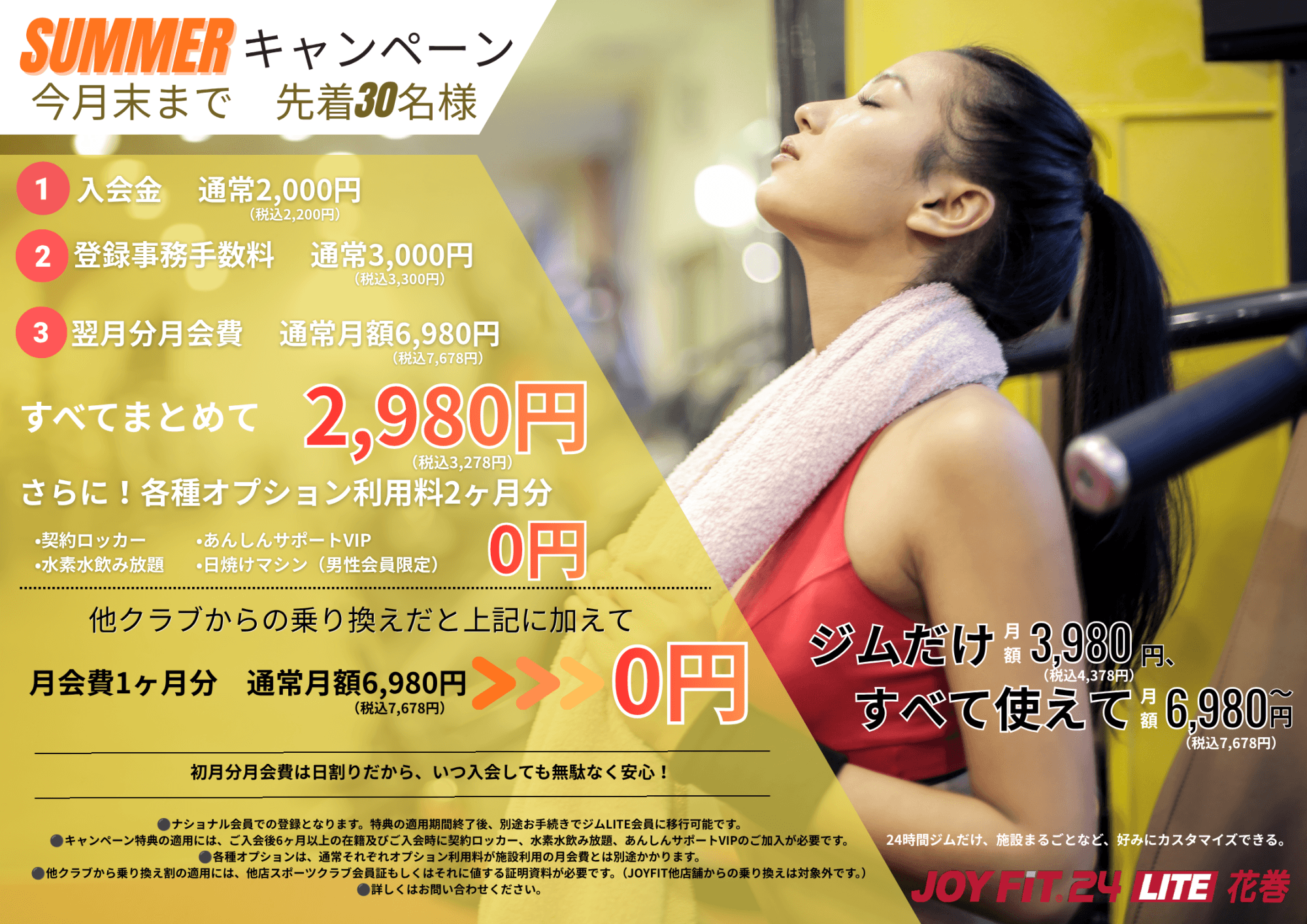 JOYFIT24 花巻 店舗写真 2