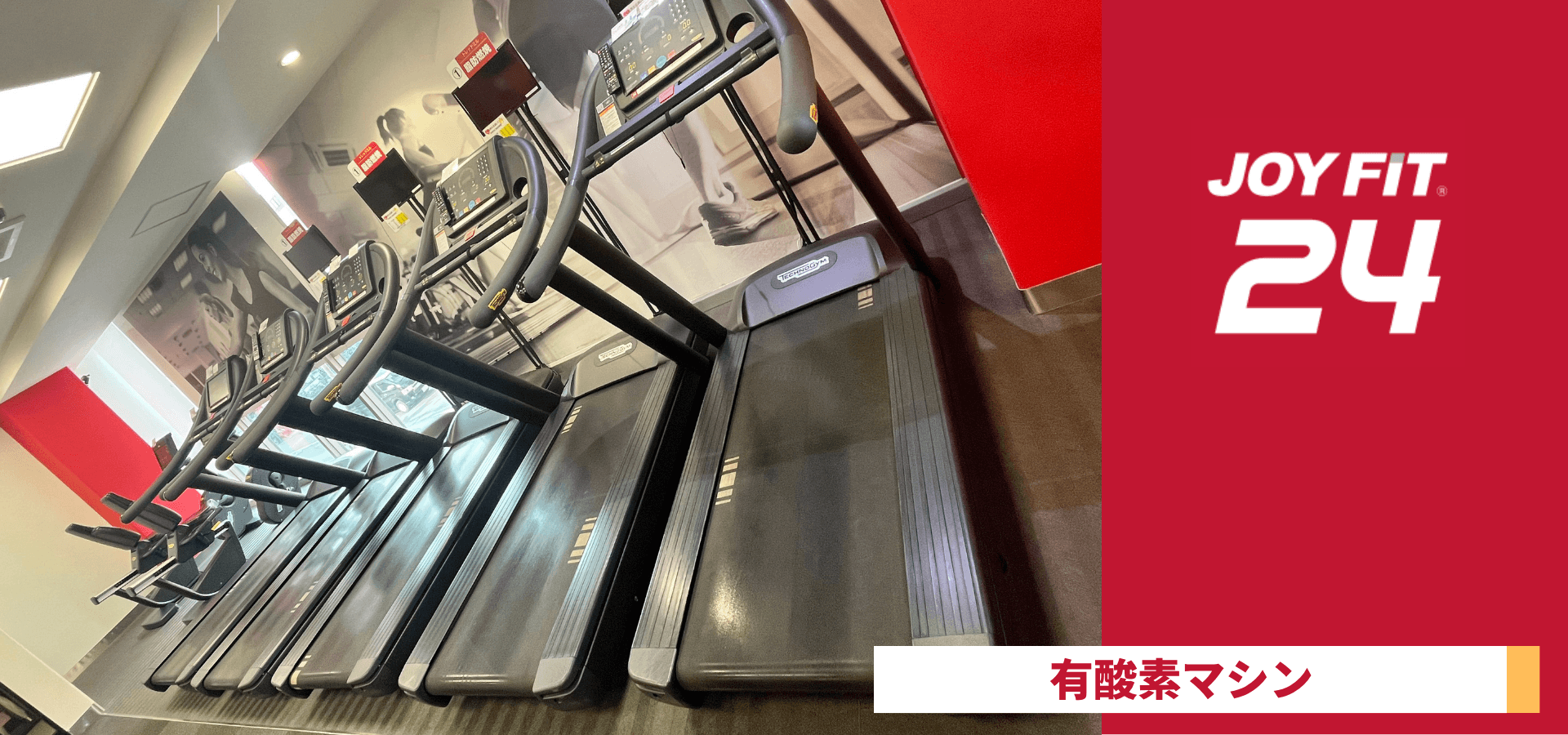 JOYFIT24 東淡路 店舗写真 3