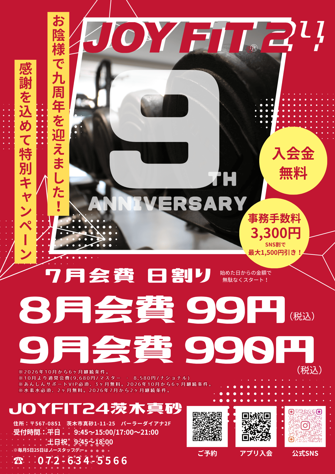 JOYFIT24 茨木真砂 店舗写真 2