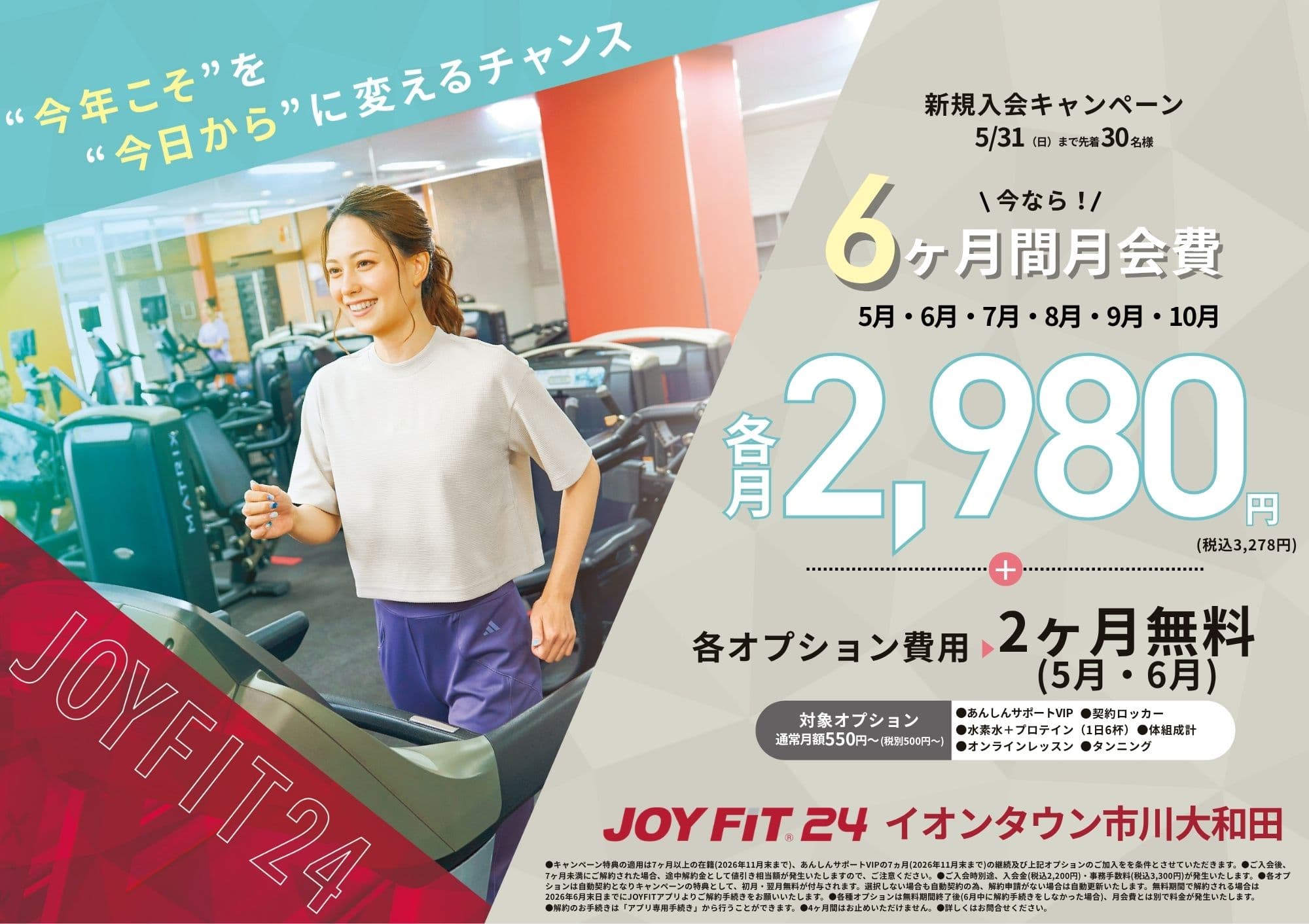 JOYFIT24 イオンタウン市川大和田 店舗写真 2