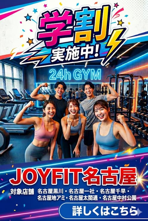 JOYFIT24 名古屋一社 店舗写真 4