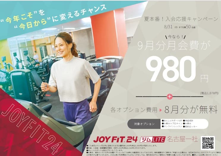 JOYFIT24 名古屋一社 店舗写真 2