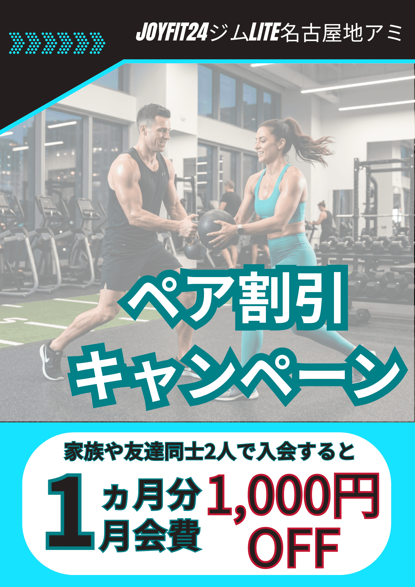 JOYFIT24 名古屋地アミ 店舗写真 3