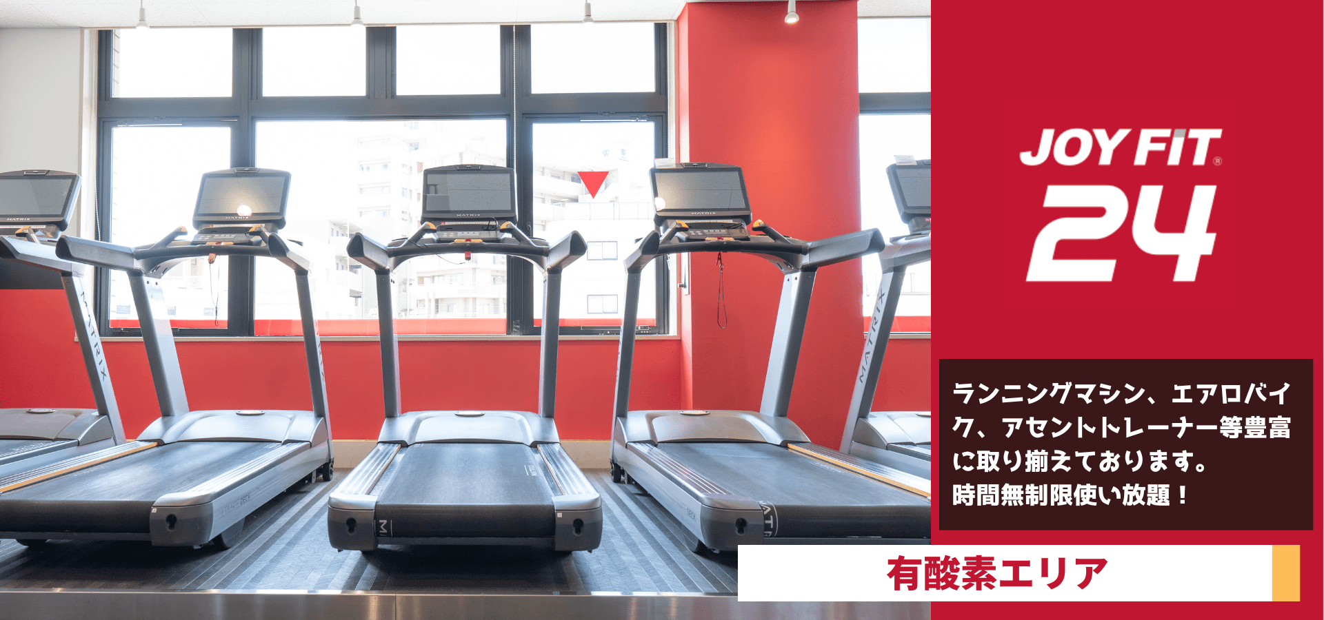 JOYFIT24 JR野田駅前 店舗写真 4