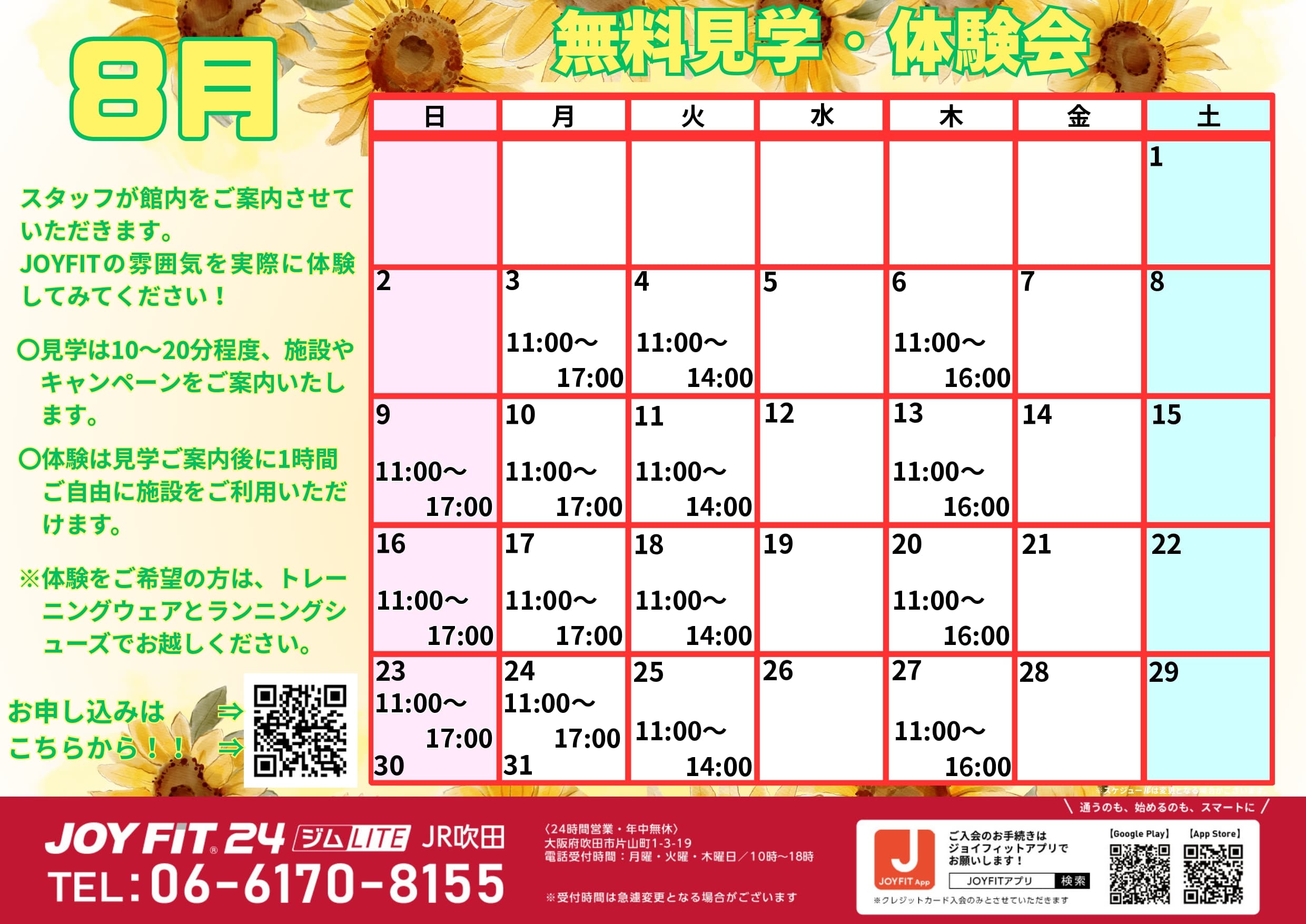JOYFIT24 JR吹田 店舗写真 3