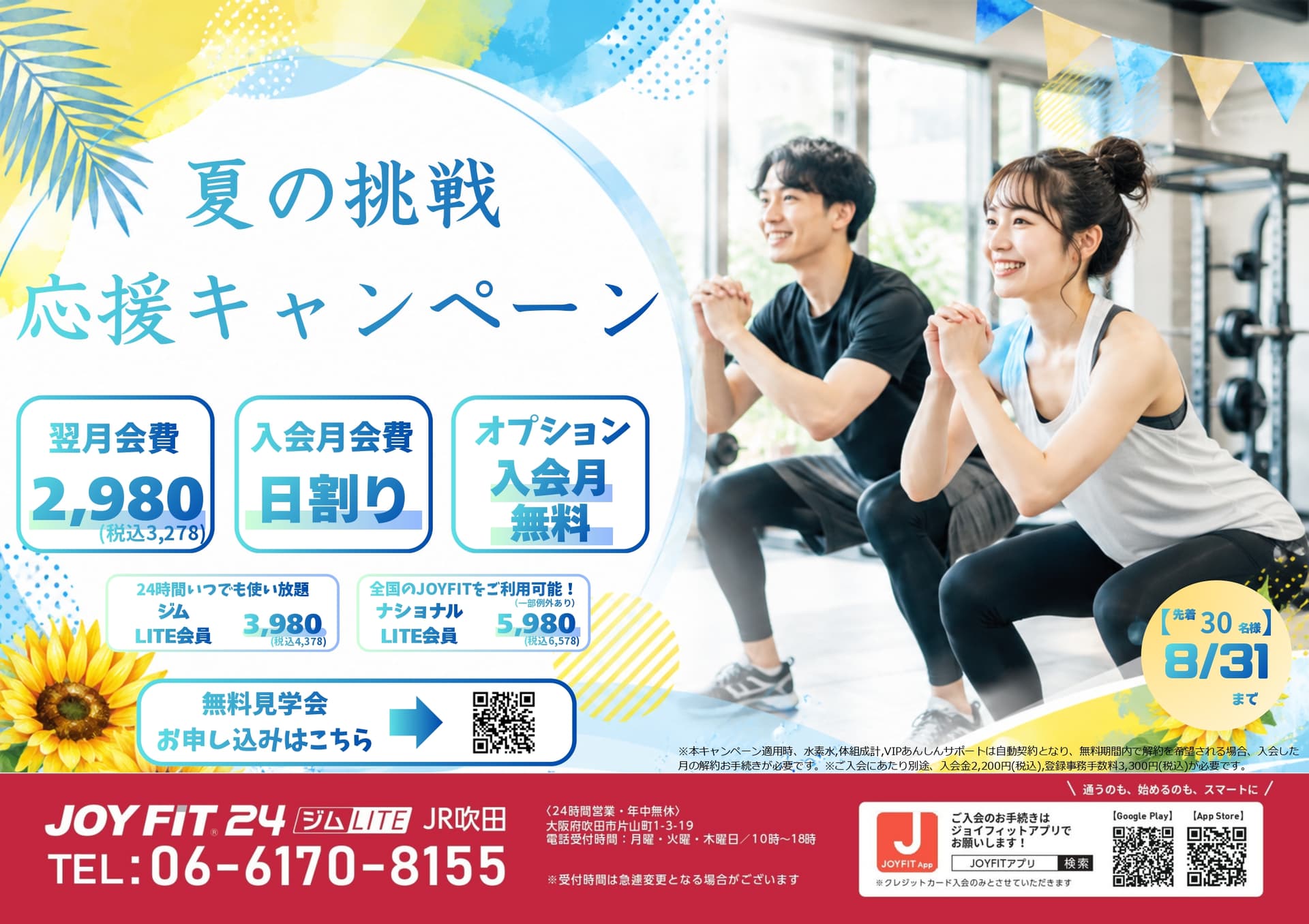 JOYFIT24 JR吹田 店舗写真 2