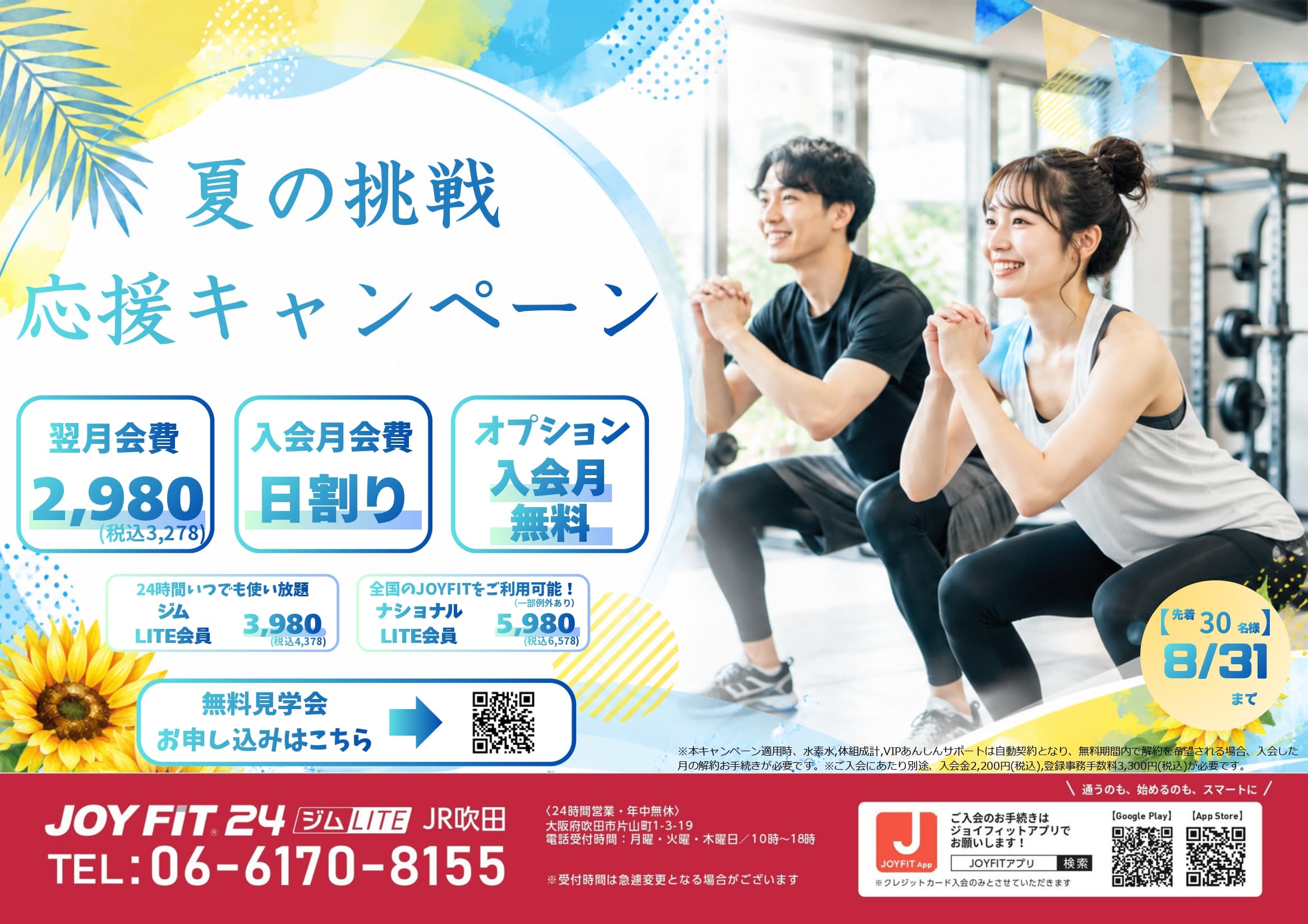 JOYFIT24 JR吹田 店舗写真 2