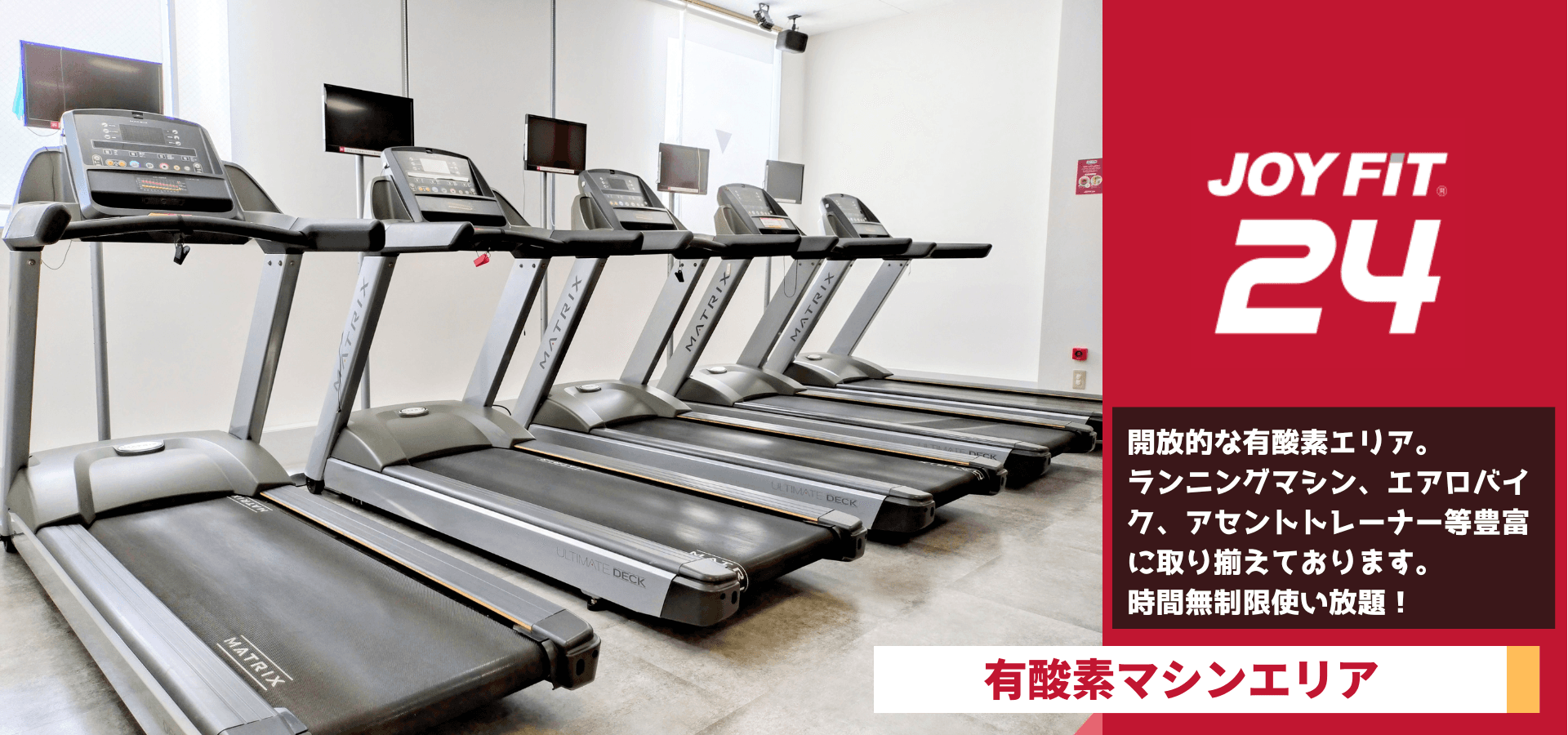JOYFIT24 上新庄 店舗写真 4