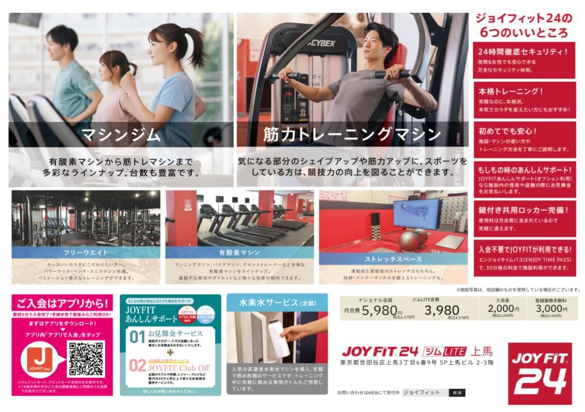 JOYFIT24 上馬 店舗写真 3