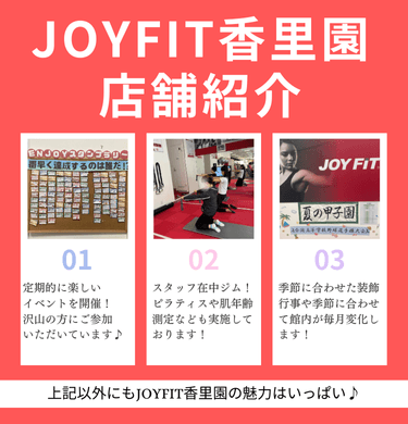 JOYFIT24 香里園 店舗写真 3