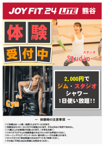 JOYFIT24 熊谷 店舗写真 3