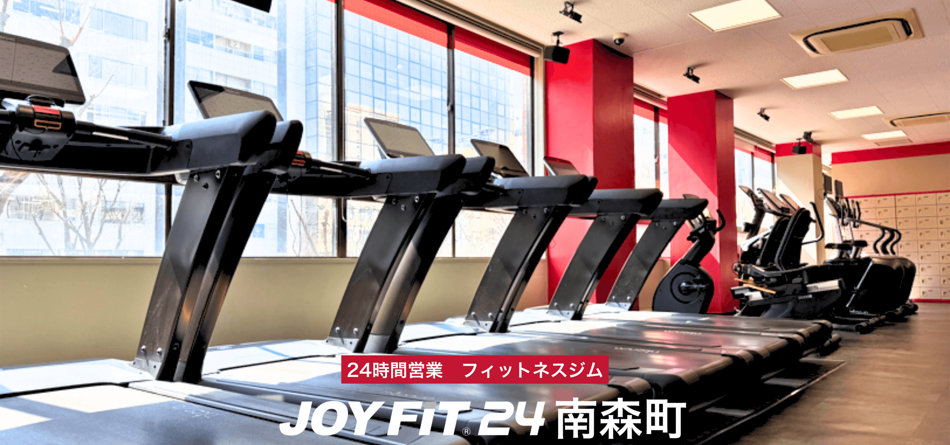JOYFIT24 南森町 店舗写真 3