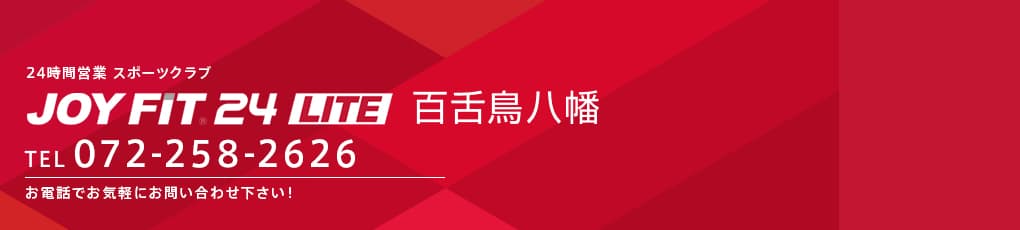 JOYFIT24 百舌鳥八幡 店舗写真 2