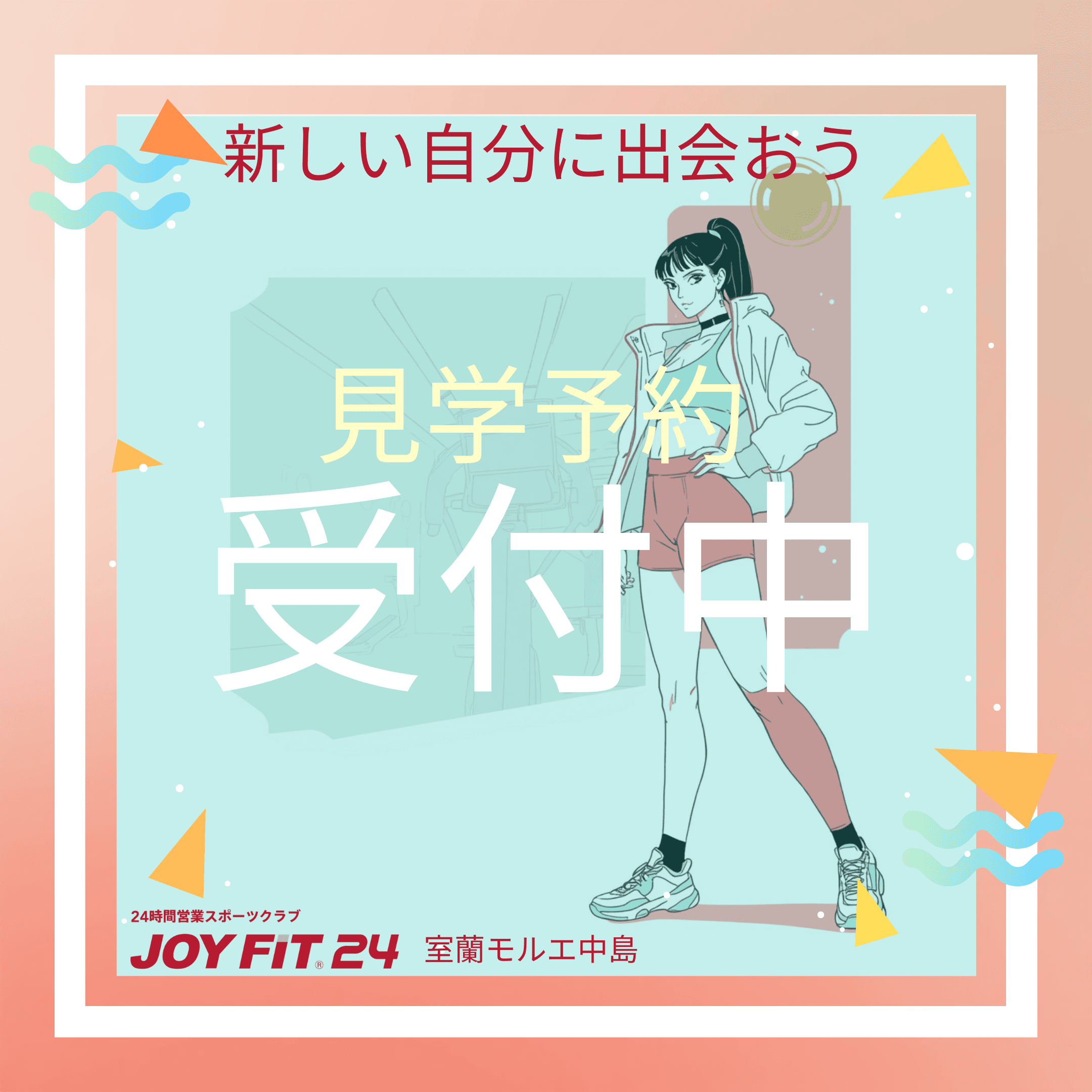 JOYFIT24 室蘭モルエ中島 店舗写真 3