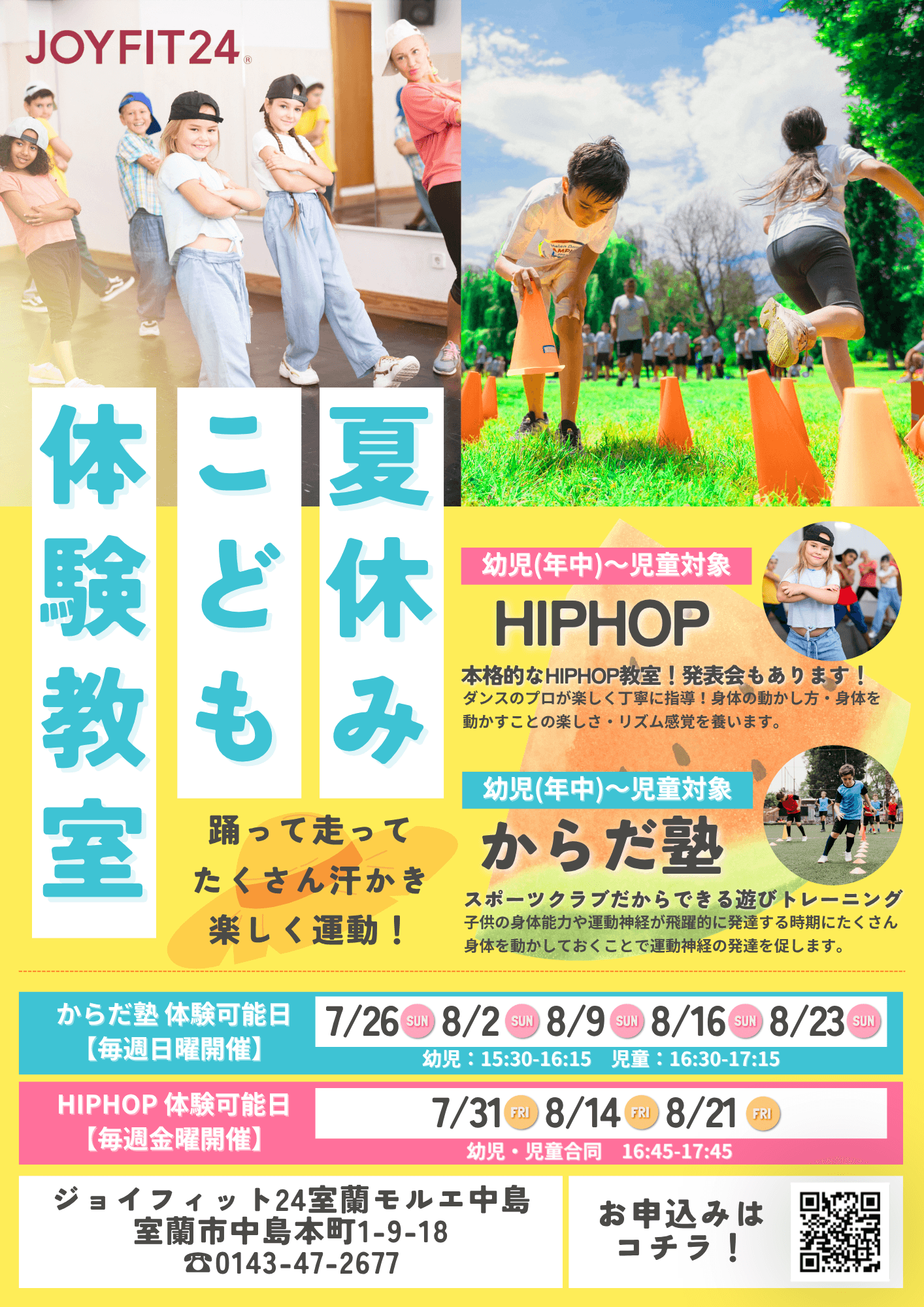 JOYFIT24 室蘭モルエ中島 店舗写真 4