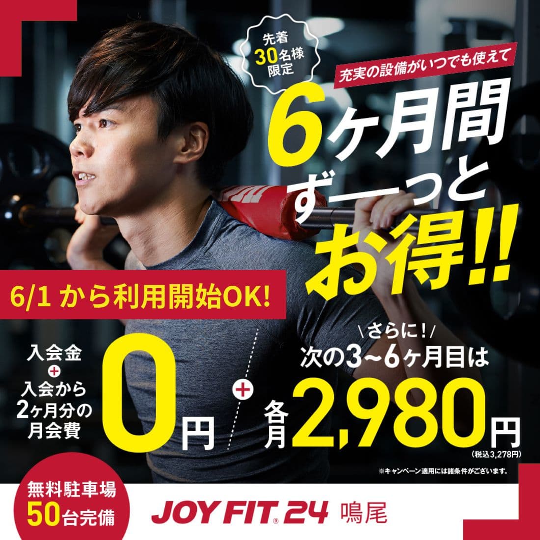 JOYFIT24 鳴尾 店舗写真 2