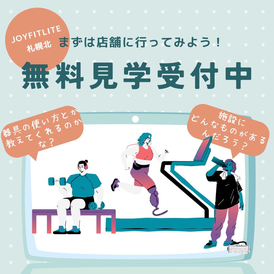 JOYFIT 札幌北 店舗写真 4