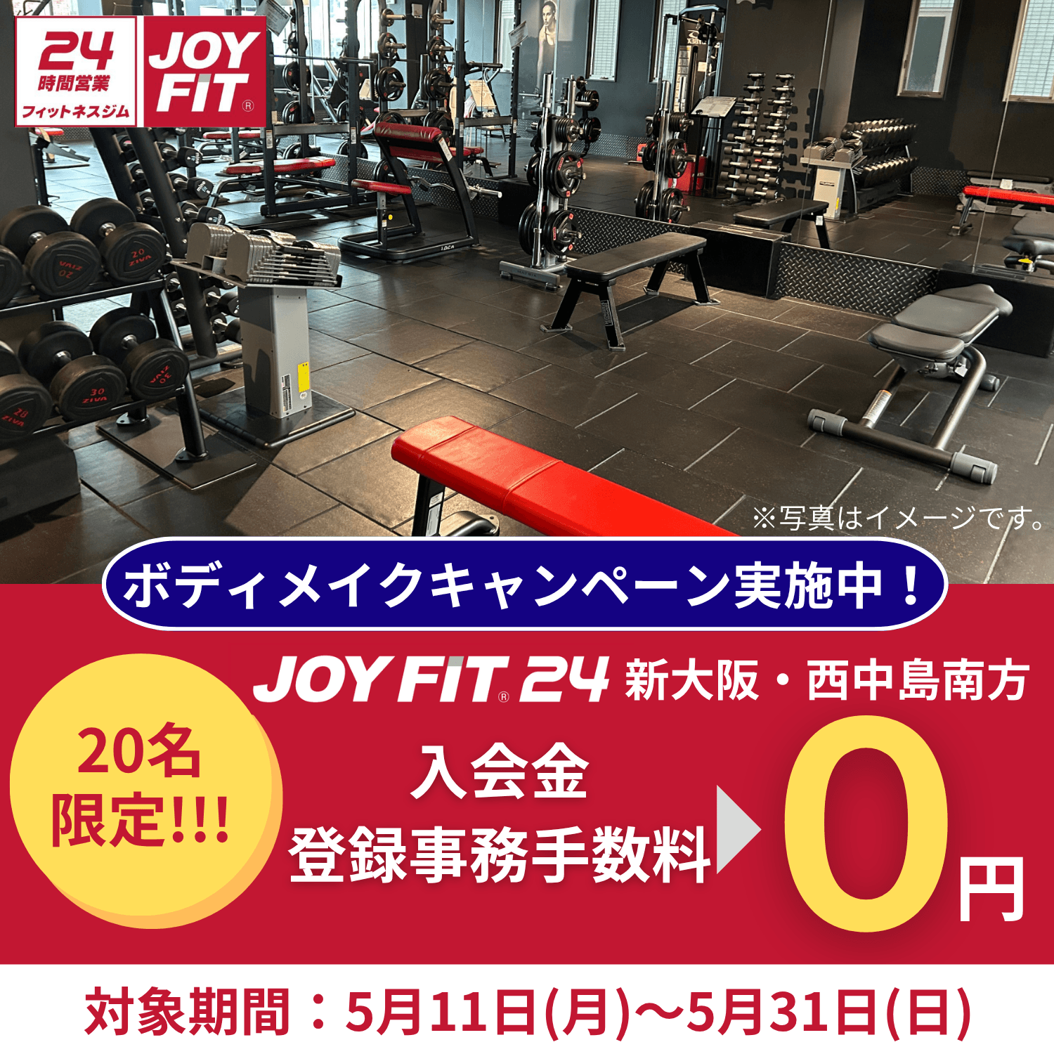 JOYFIT24 新大阪 店舗写真 2