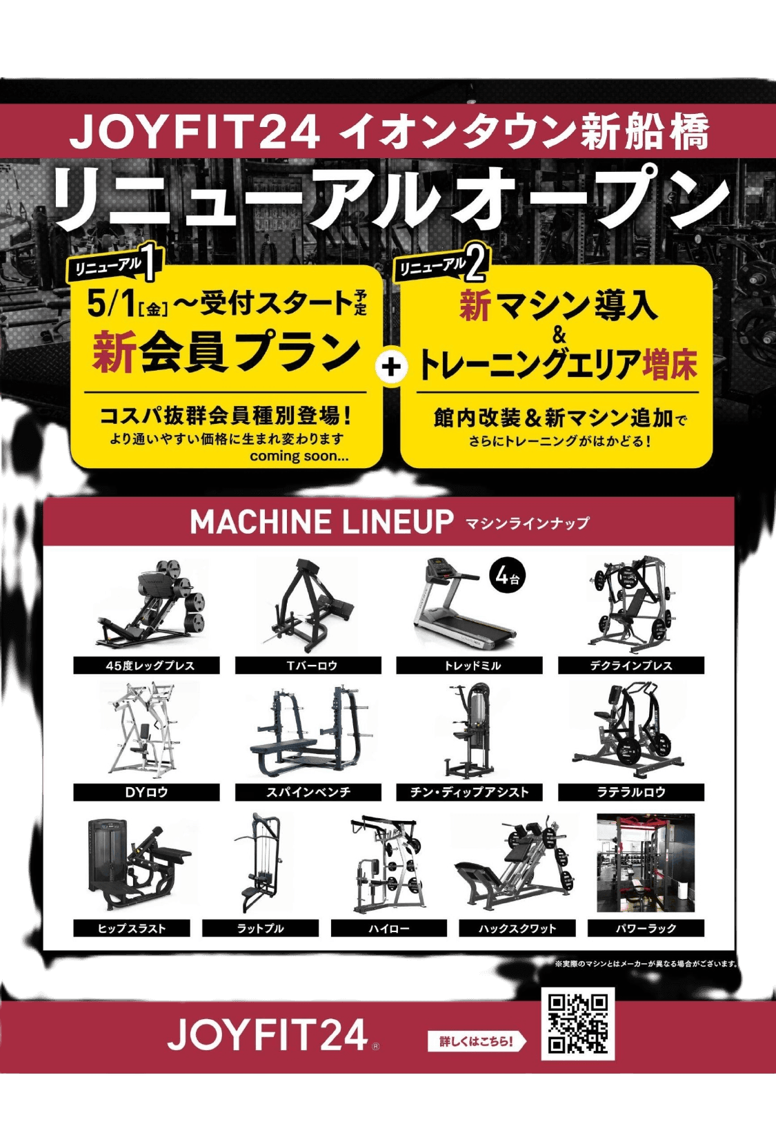 JOYFIT24 イオンタウン新船橋 店舗写真 2