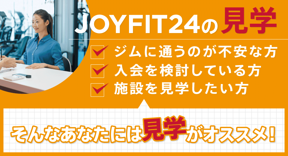JOYFIT24 谷町四丁目 店舗写真 3