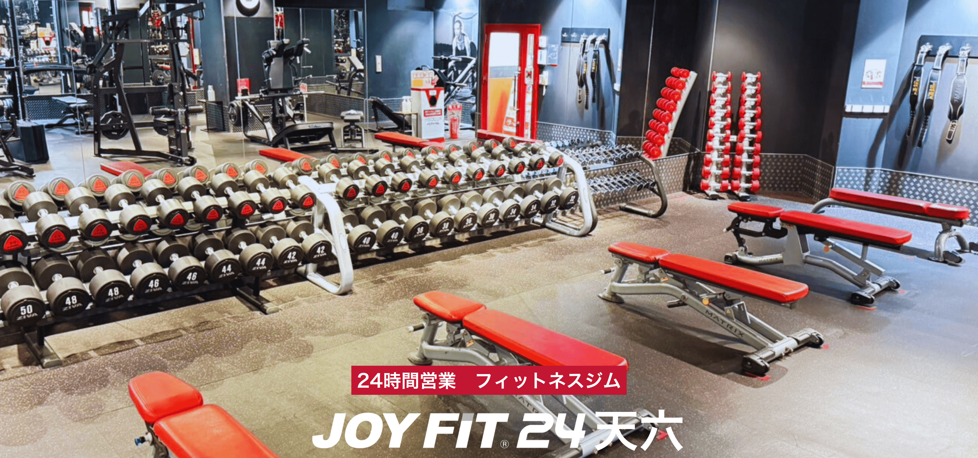 JOYFIT24 天六 店舗写真 4