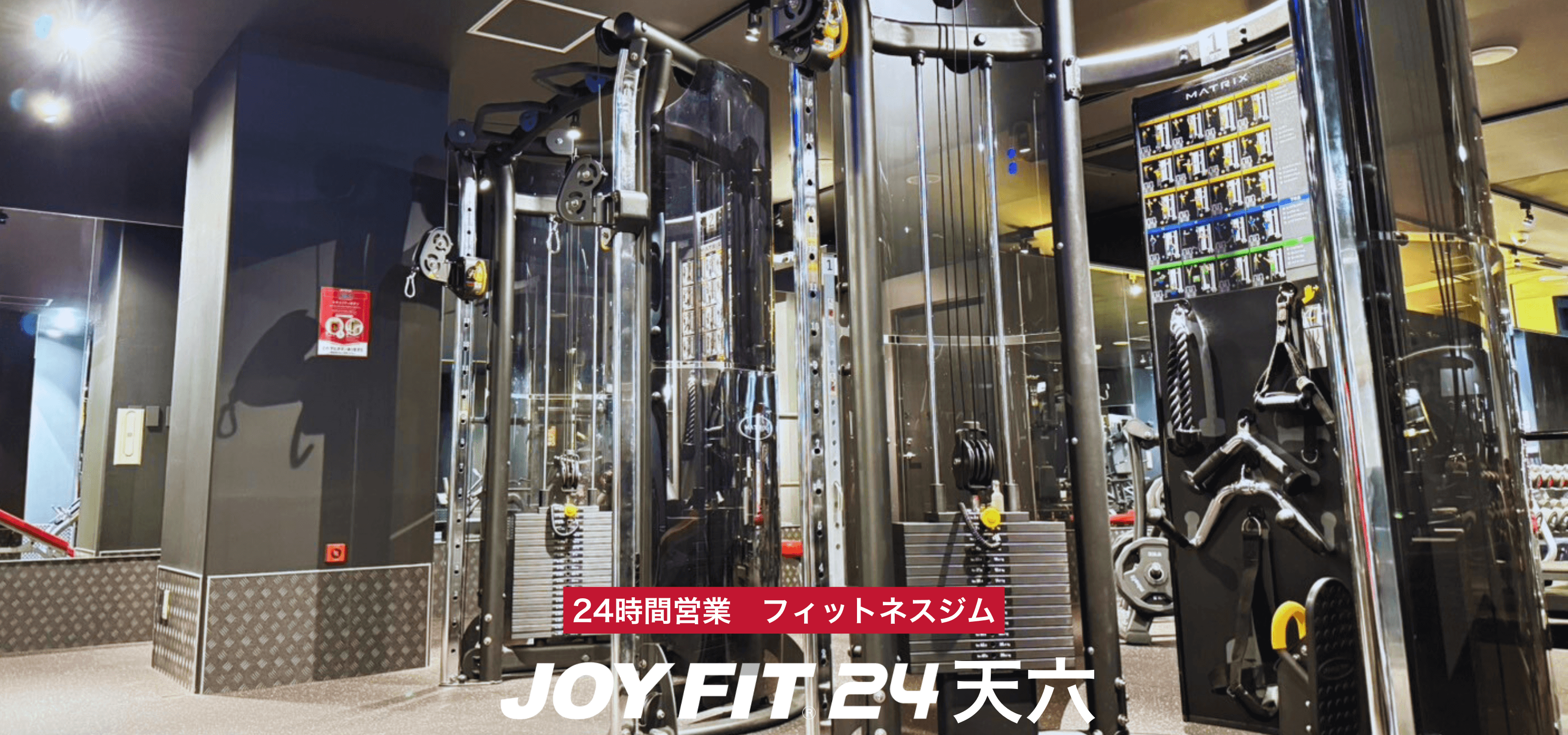 JOYFIT24 天六 店舗写真 4