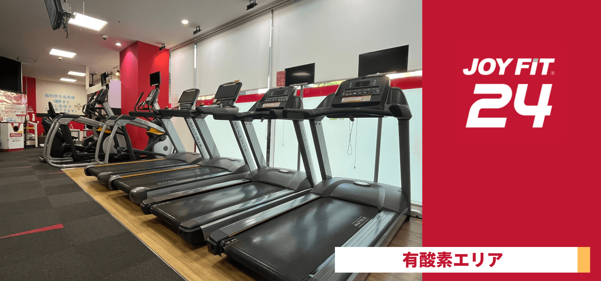 JOYFIT24 西本町 店舗写真 2
