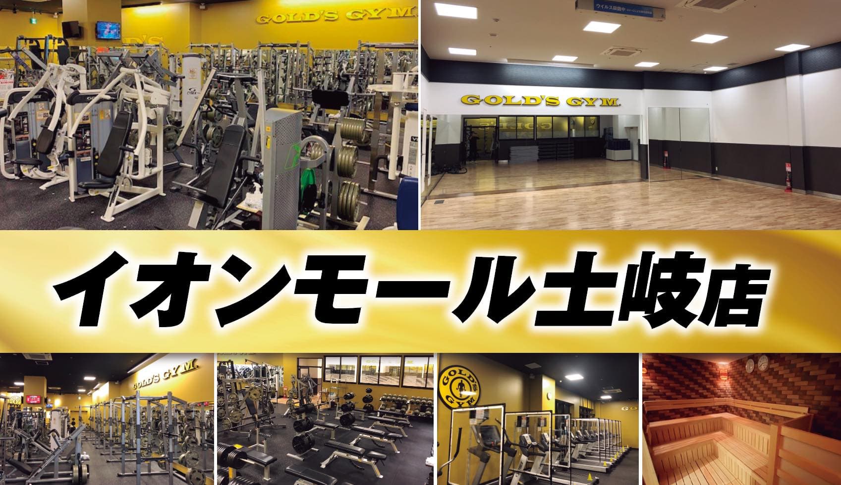 ゴールドジムイオンモール土岐の施設写真